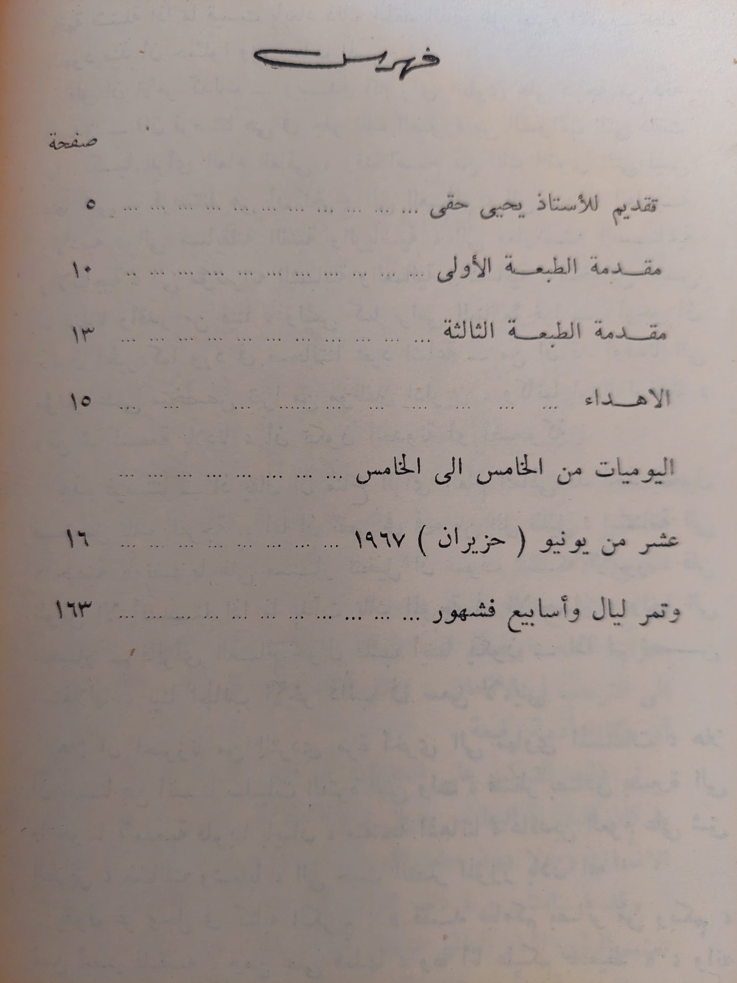 يا نفس لا تراعى / حسين ذو الفقار صبرى