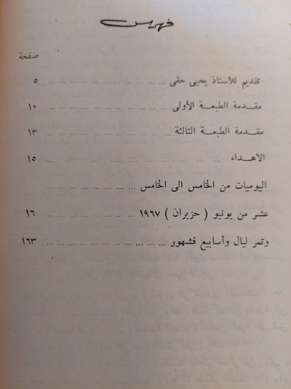 يا نفس لا تراعى / حسين ذو الفقار صبرى