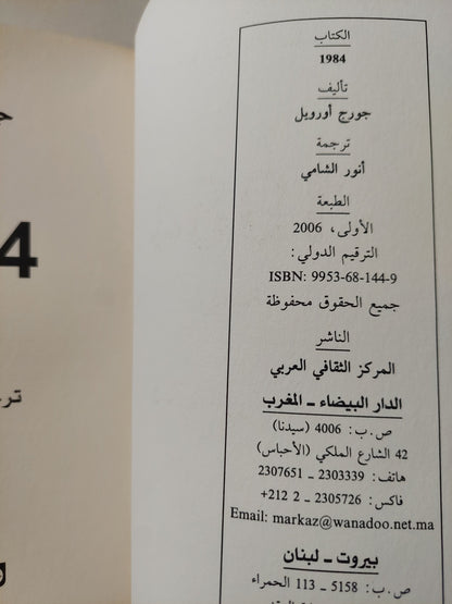 ١٩٨٤ / جورج أورويل