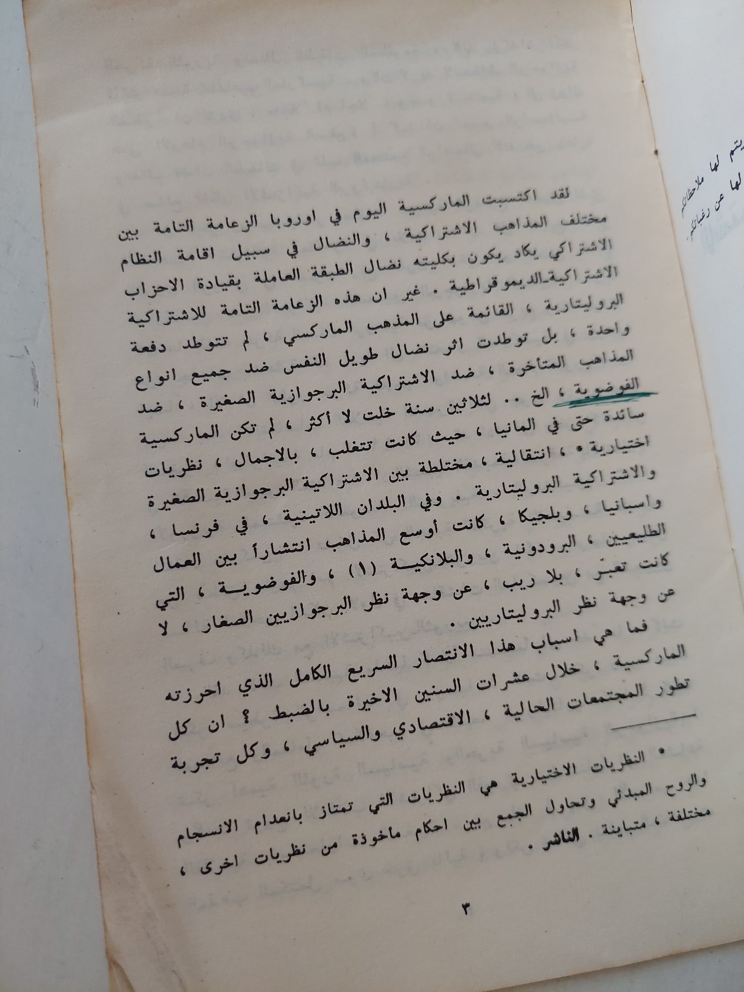 الإشتراكية البرجوازية الصغيرة والإشتراكية البروليتارية / لينين - دار التقدم / موسكو