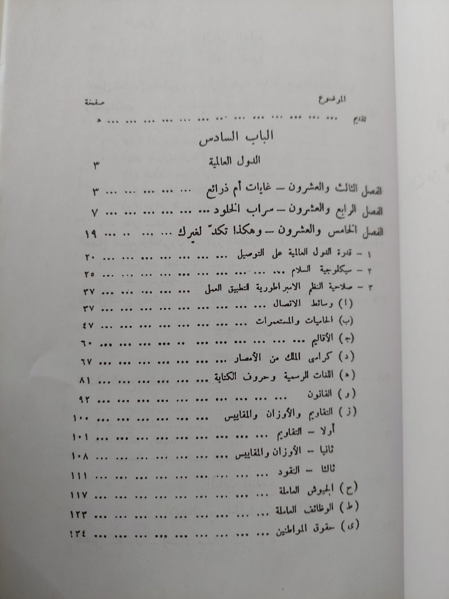 مختصر دراسة التاريخ الجزء الثالث / أرنولد توينبي