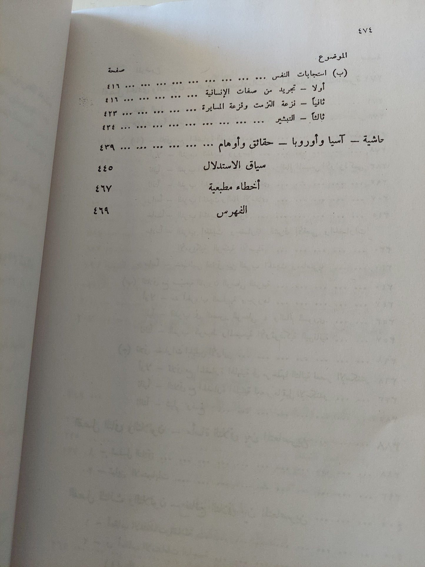 مختصر دراسة التاريخ الجزء الثالث / أرنولد توينبي