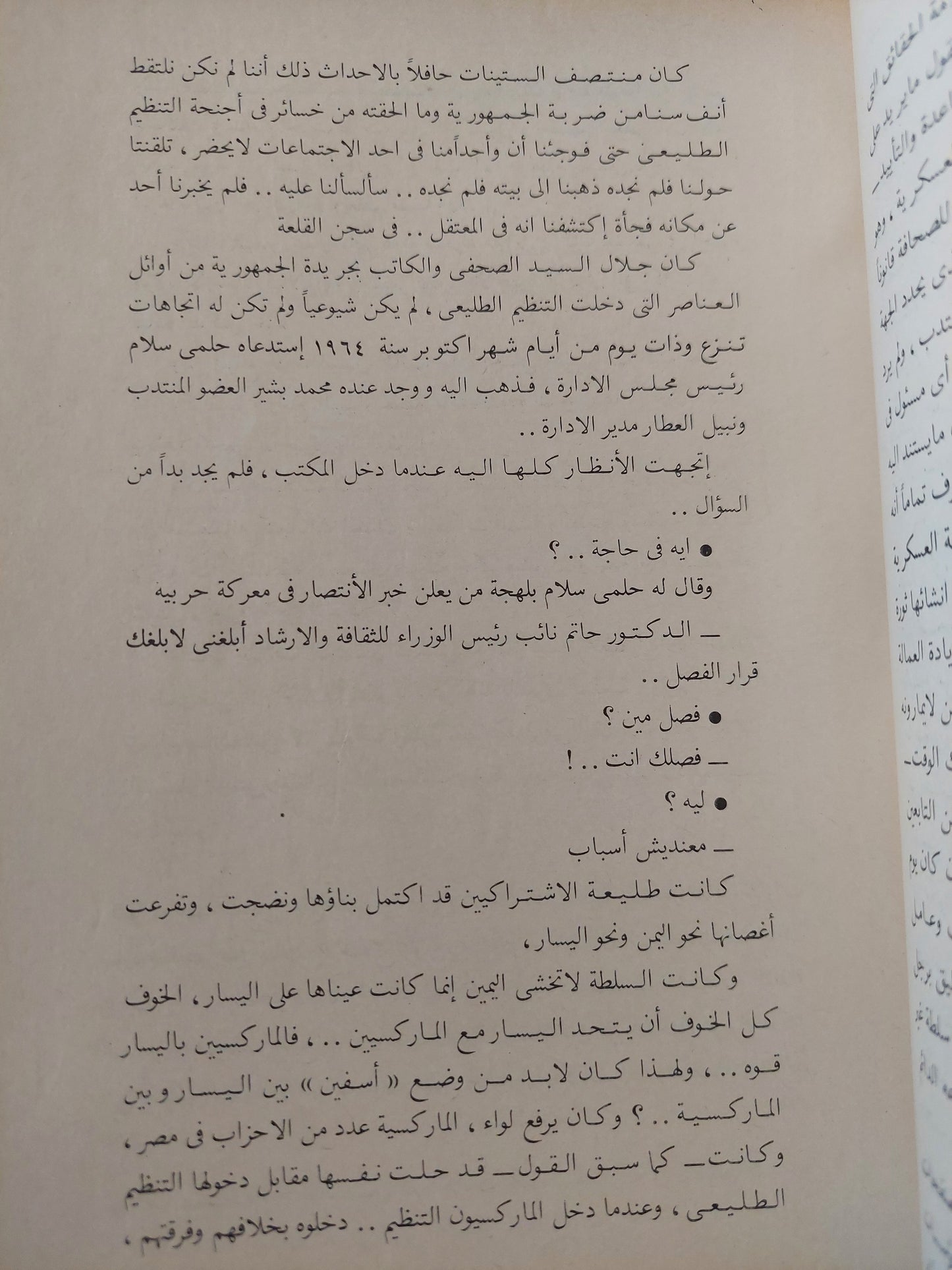 التنظيمات السرية لثورة 23 يوليو فى عهد جمال عبد الناصر / جمال سليم