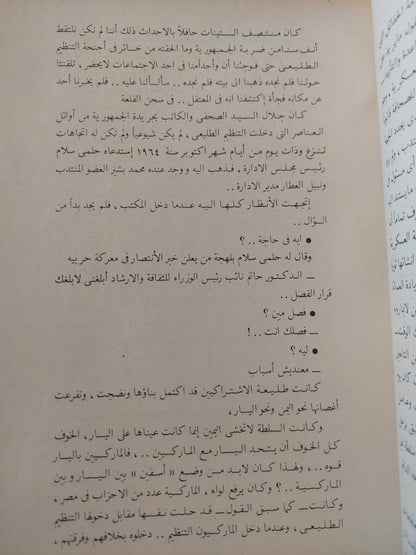 التنظيمات السرية لثورة 23 يوليو فى عهد جمال عبد الناصر / جمال سليم