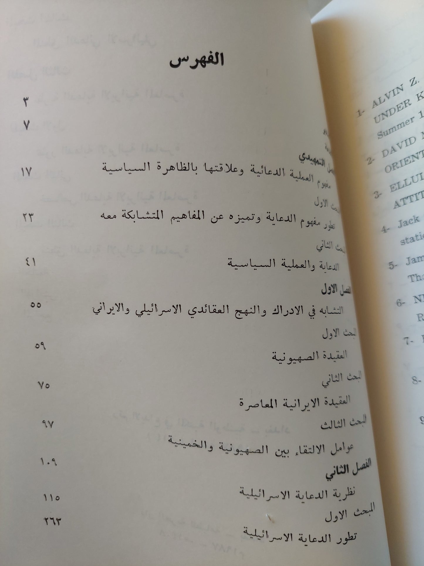 الدعاية الإيرانية والدعاية الإسرائيلية .. دراسة مقارنة مع إهداء خاص من المؤلف عصام فاهم جواد العمري