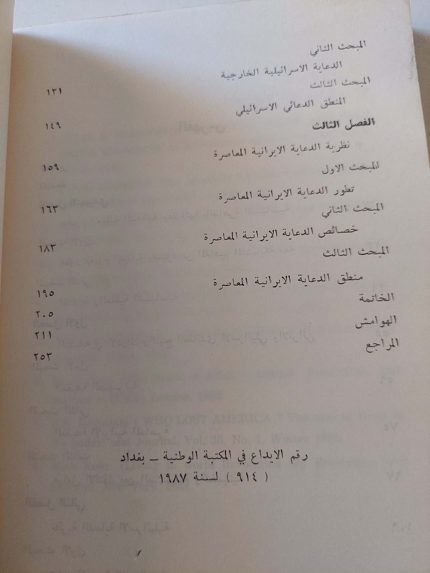 الدعاية الإيرانية والدعاية الإسرائيلية .. دراسة مقارنة مع إهداء خاص من المؤلف عصام فاهم جواد العمري