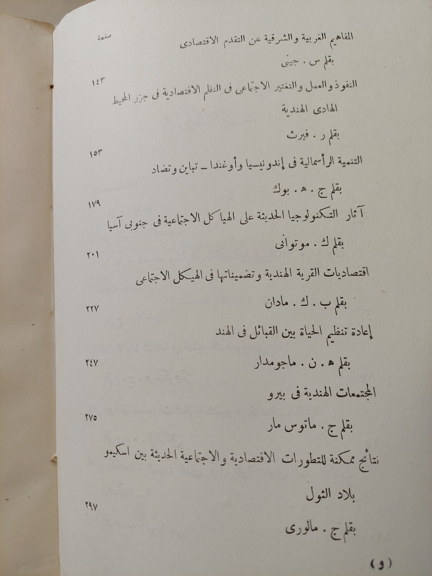 التغير الاجتماعى والتنمية الاقتصادية