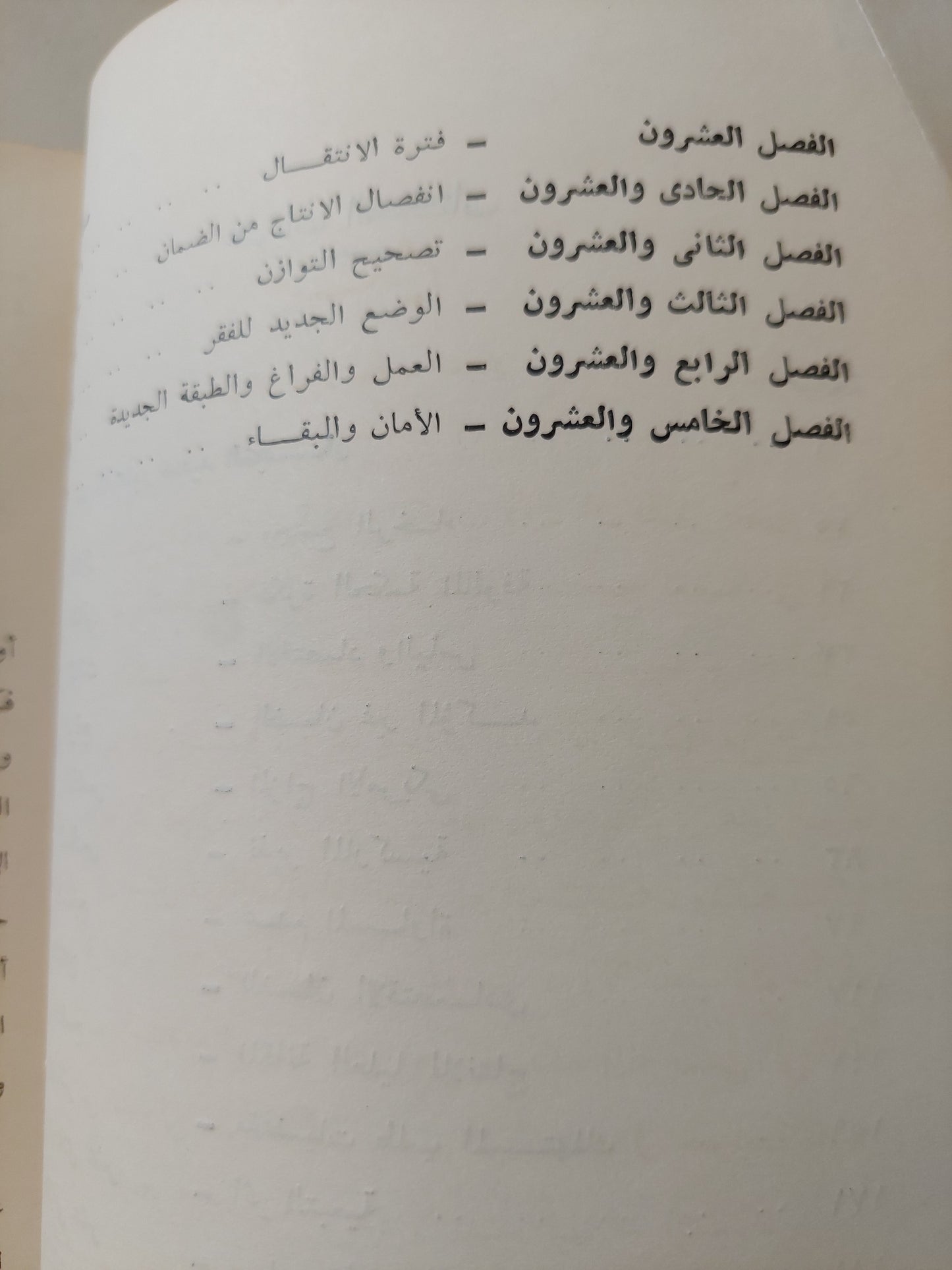 أضواء جديدة على الفكر الاقتصادى / جون كبنيث  جاليريث