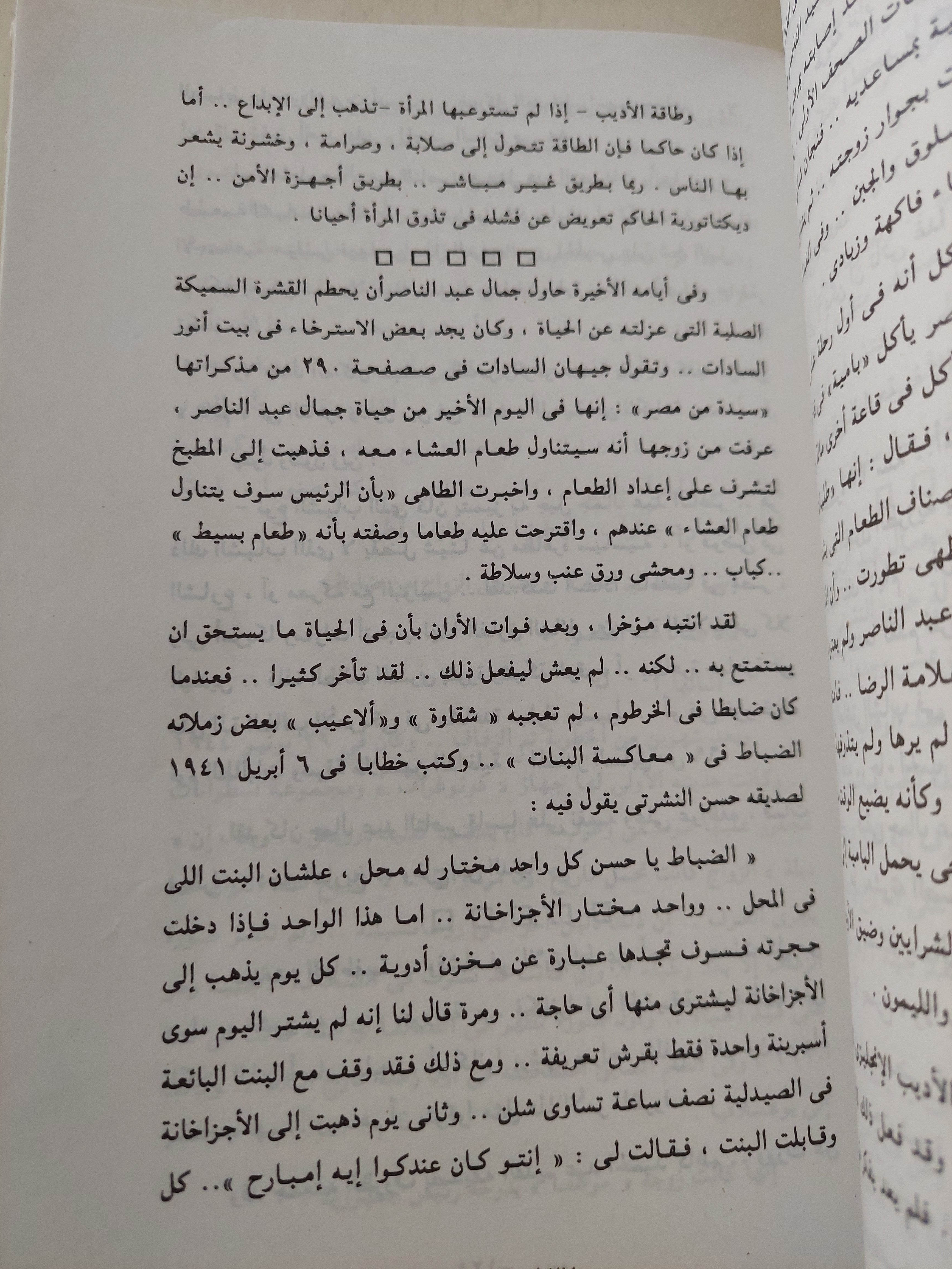 حكومات غرف النوم / عادل حمودة