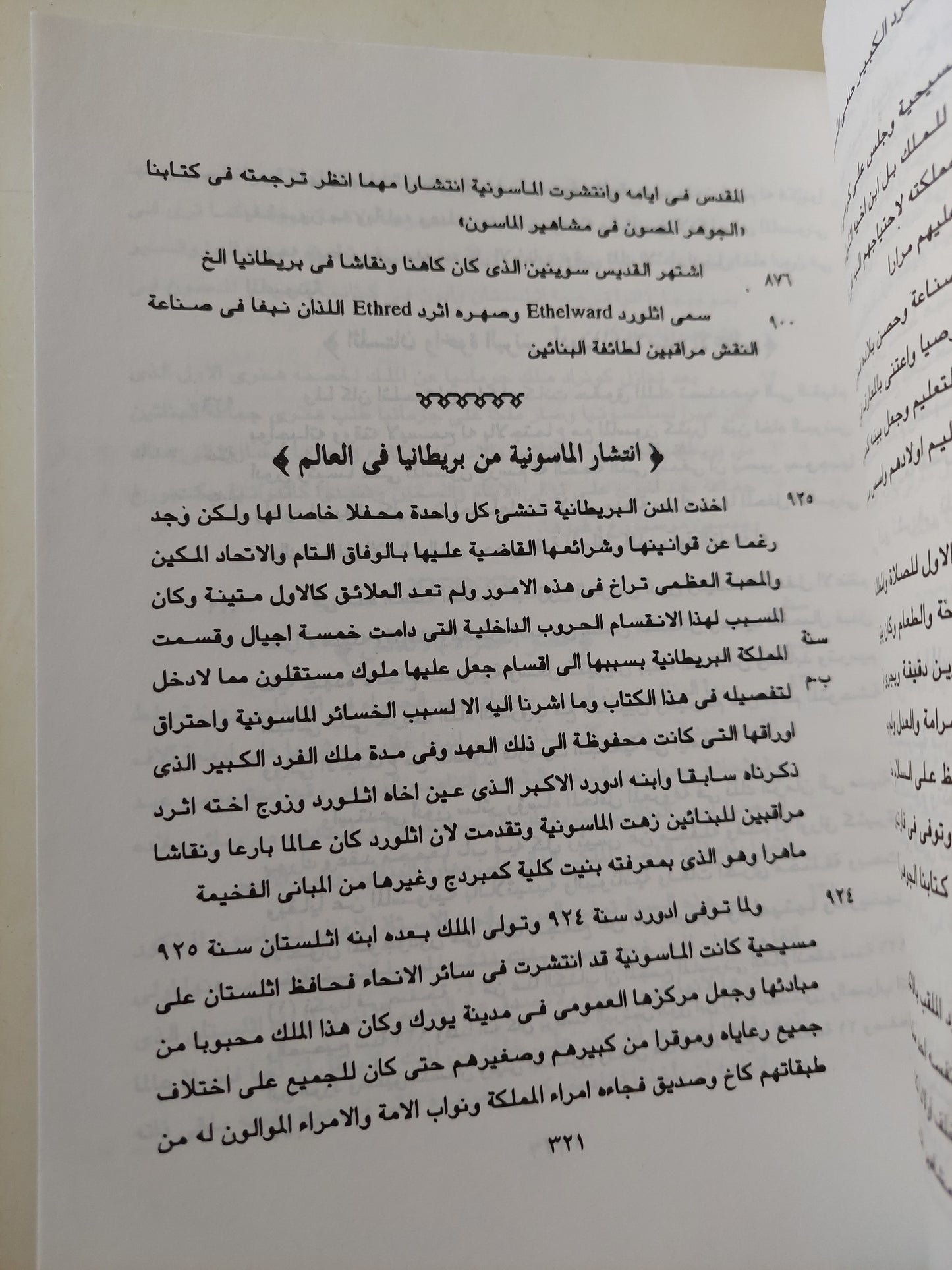 اربع كتب فى الماسونية / شاهين بك مكاريوس