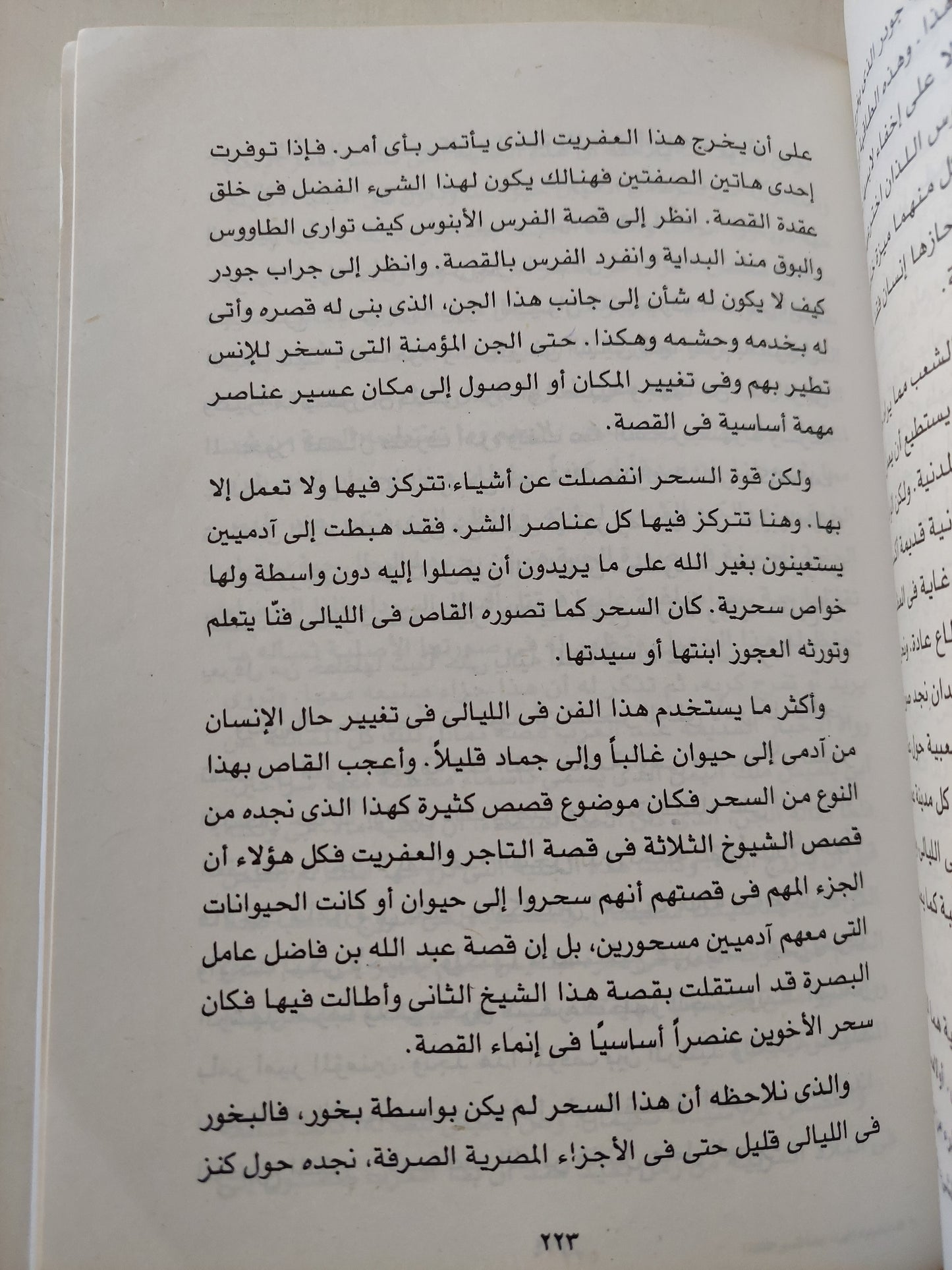 ألف ليلة وليلة / سهير القلماوى