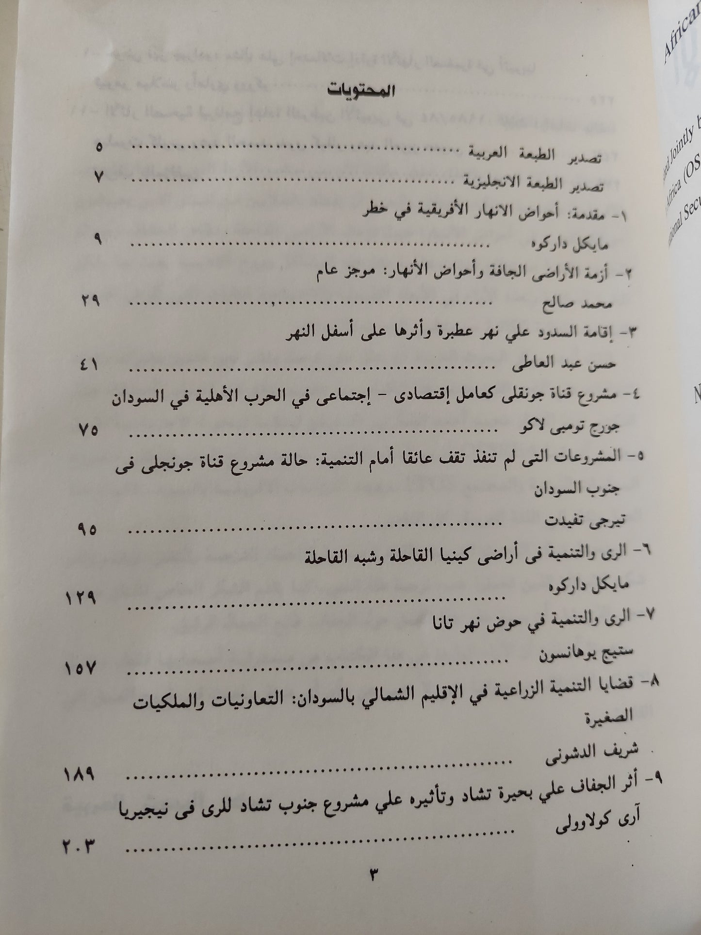 الأنهار الأفريقية وأزمة الجفاف / مايكل داركوه