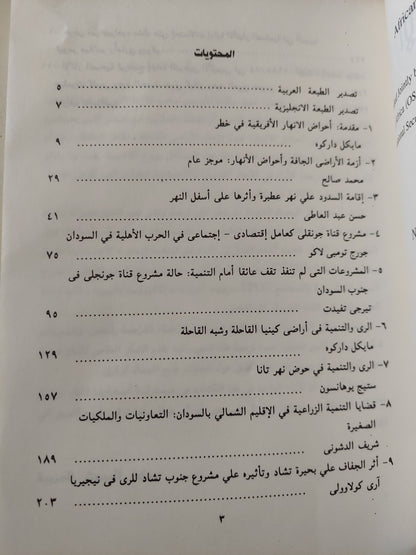 الأنهار الأفريقية وأزمة الجفاف / مايكل داركوه