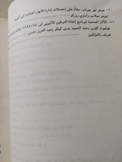 الأنهار الأفريقية وأزمة الجفاف / مايكل داركوه