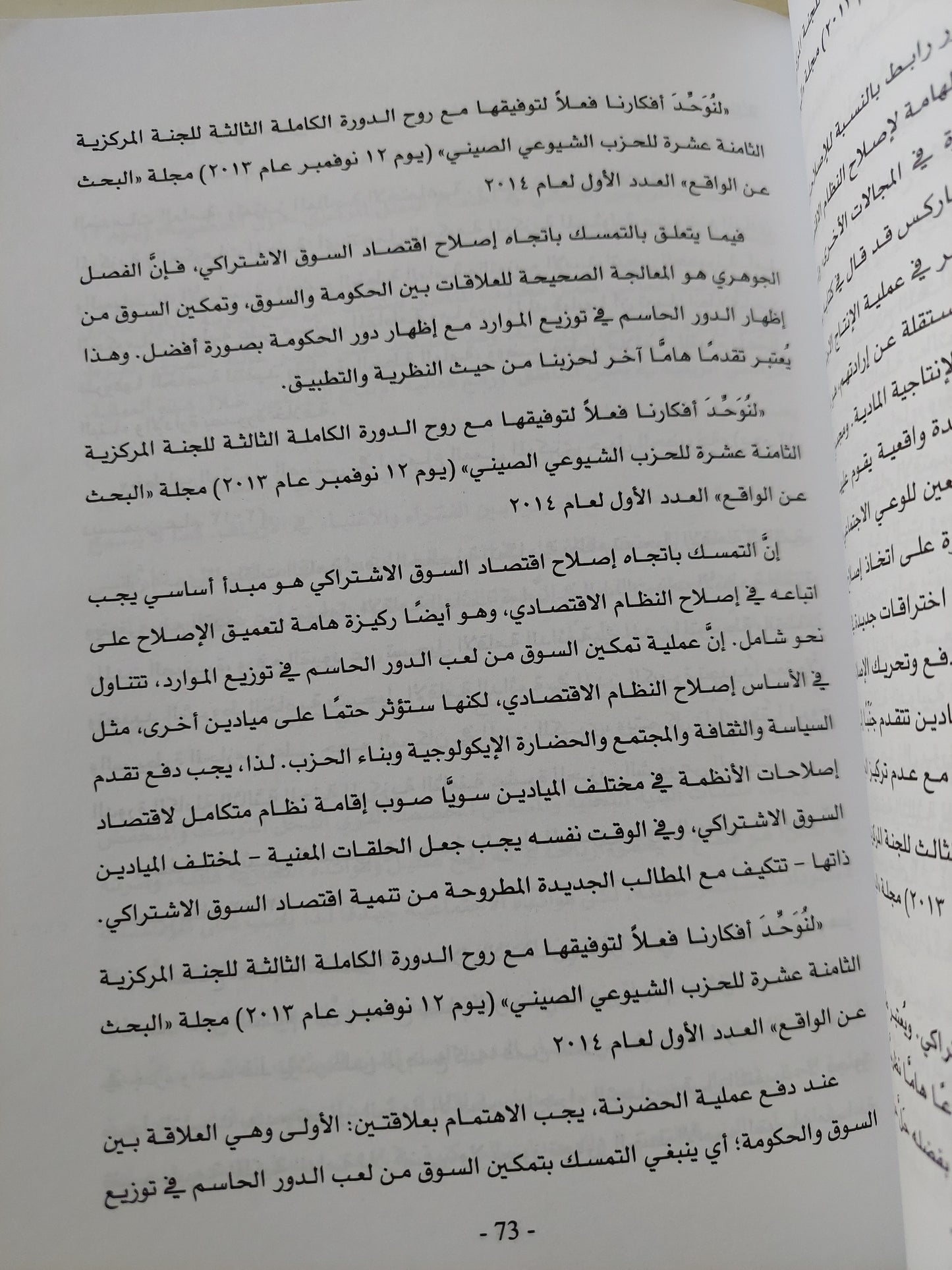 أفكار حول تعميق الإصلاح / شى جين بينج