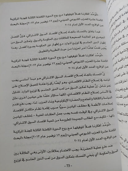 أفكار حول تعميق الإصلاح / شى جين بينج