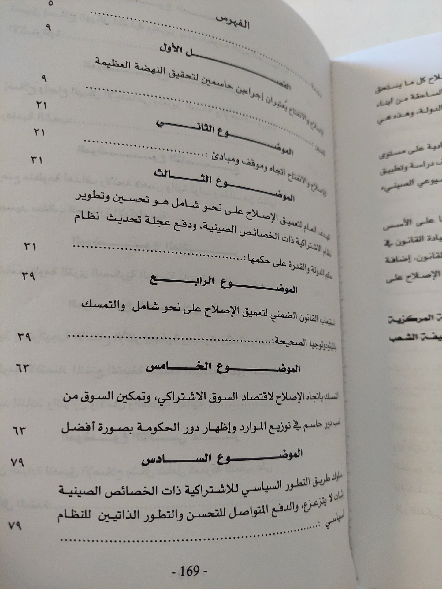 أفكار حول تعميق الإصلاح / شى جين بينج