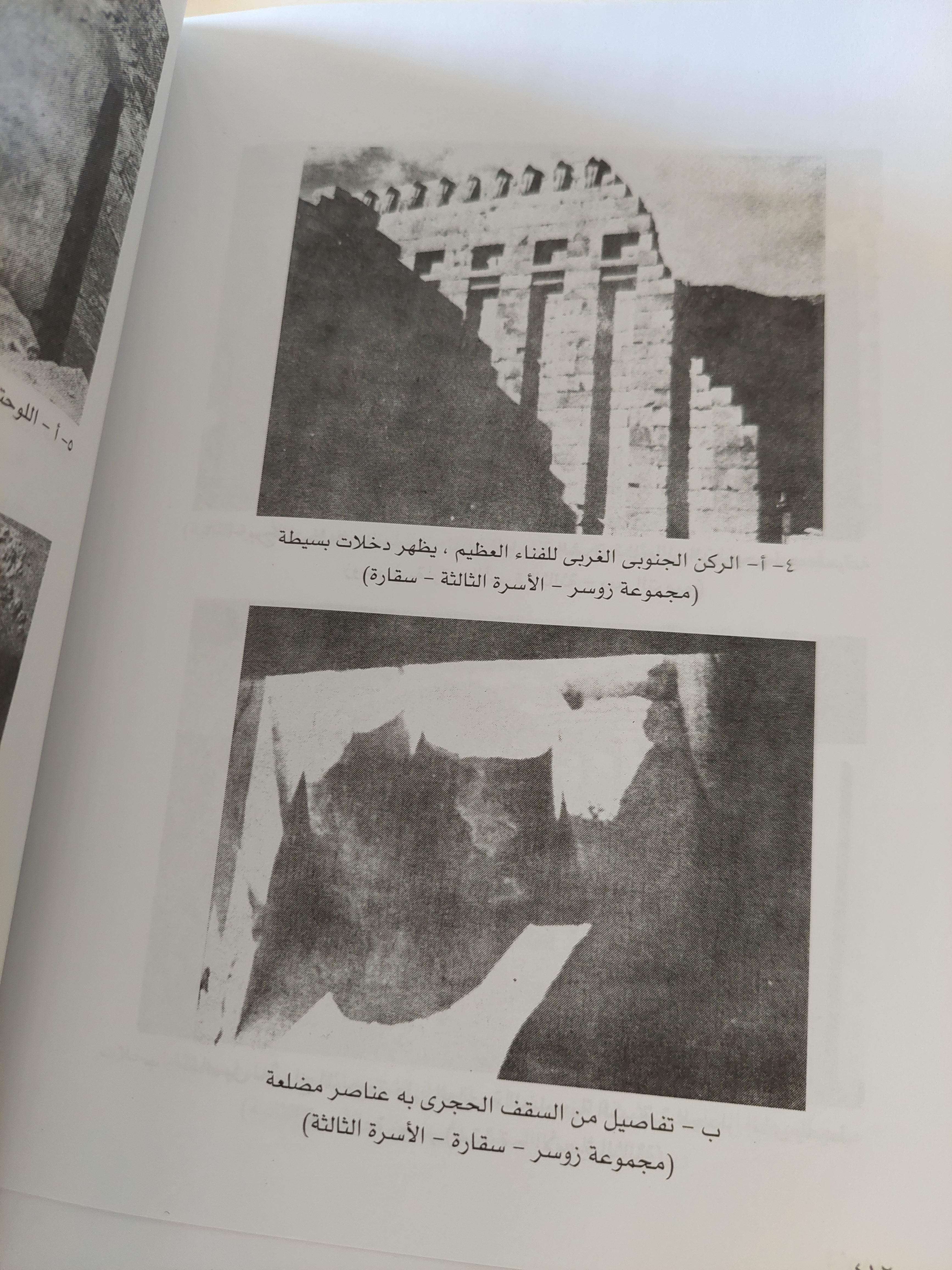 تاريخ العمارة المصرية القديمة / جزئين - ملحق بالصور