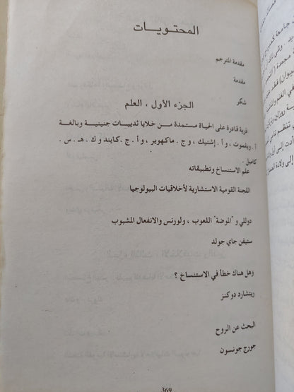 استنساخ الإنسان .. الحقائق والأوهام / مارتاسى نسبوم وكاس سانشتين