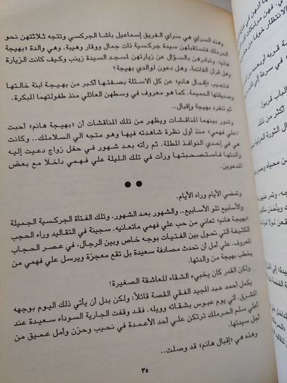 محاكمة زعيم / محمود صلاح - القصة الكاملة لمحاكمة الزعيم أحمد عرابي