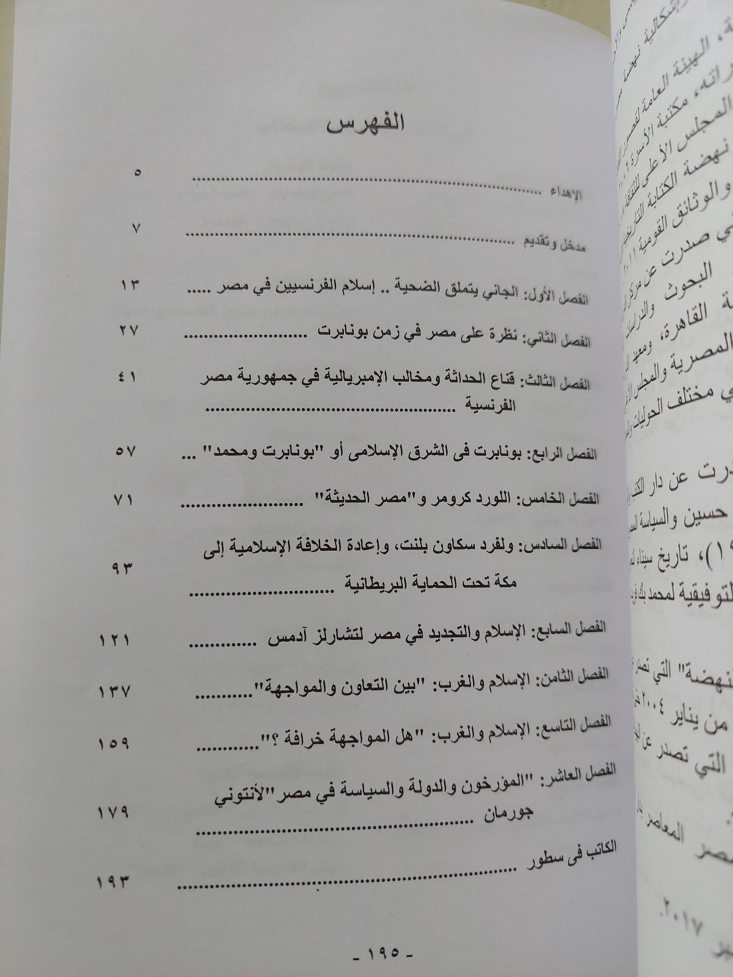 إمبرياليون ومستشرقون .. رؤى غريبة للعالم الإسلامي / أحمد زكريا الشلق