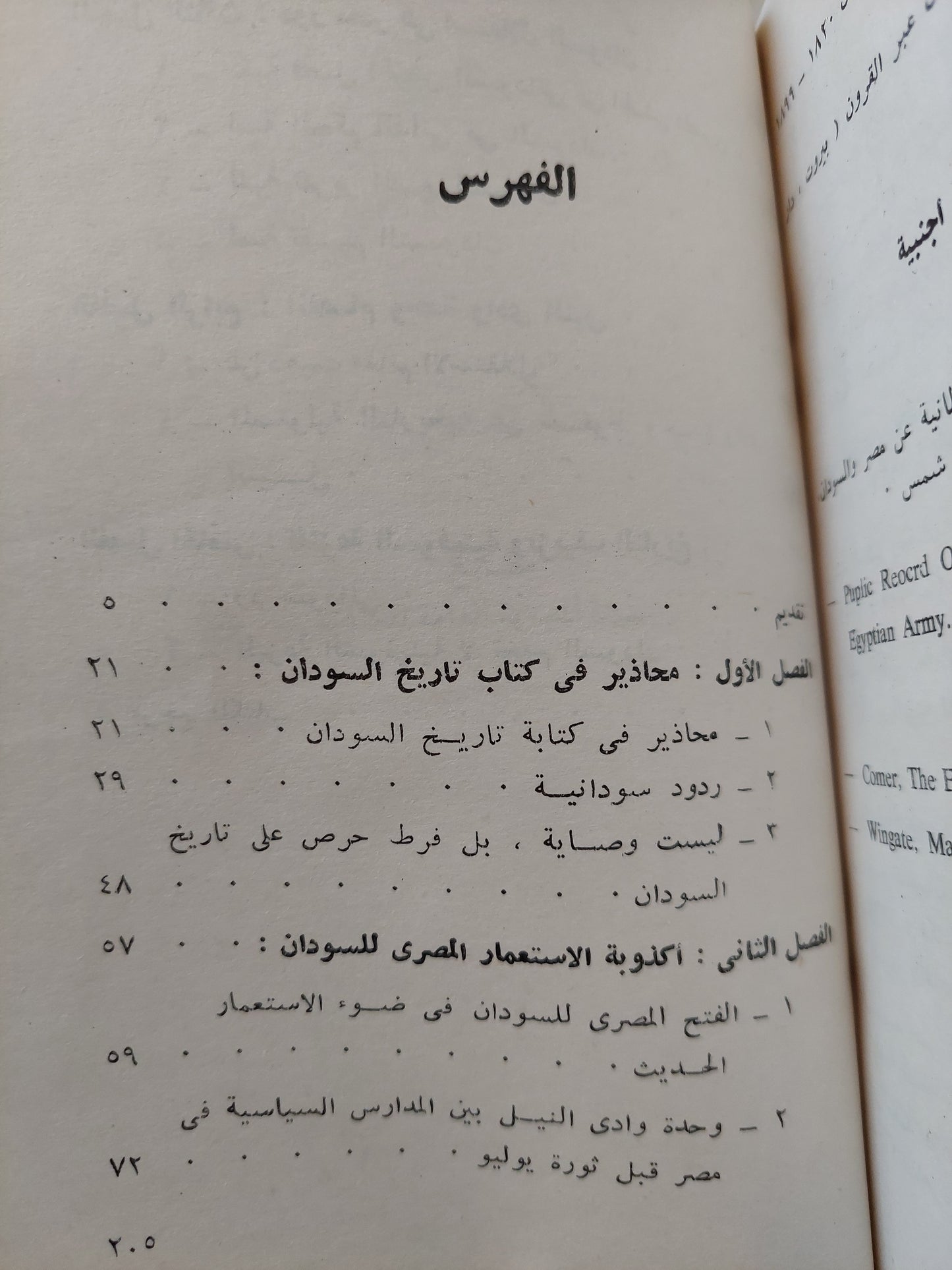 أكذوبة الإستعمار المصرى للسودان / عبد العظيم رمضان