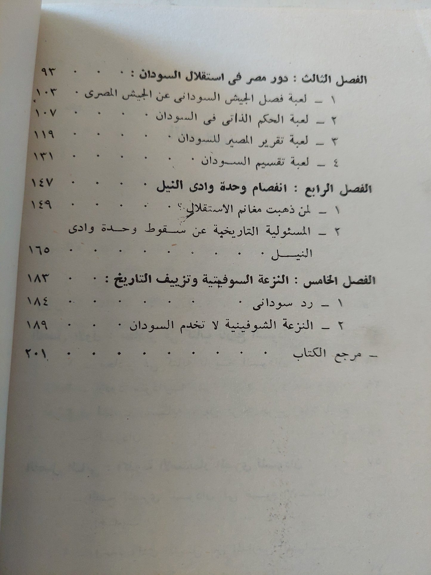 أكذوبة الإستعمار المصرى للسودان / عبد العظيم رمضان