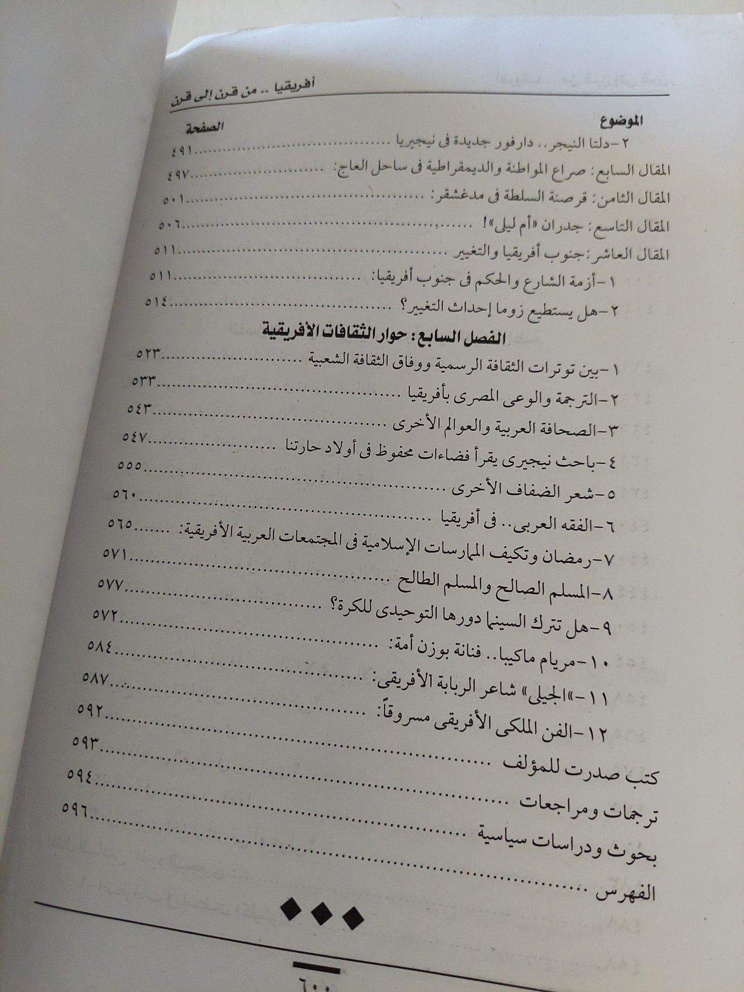 أفريقيا من قرن الى قرن / حلمي شعراوي