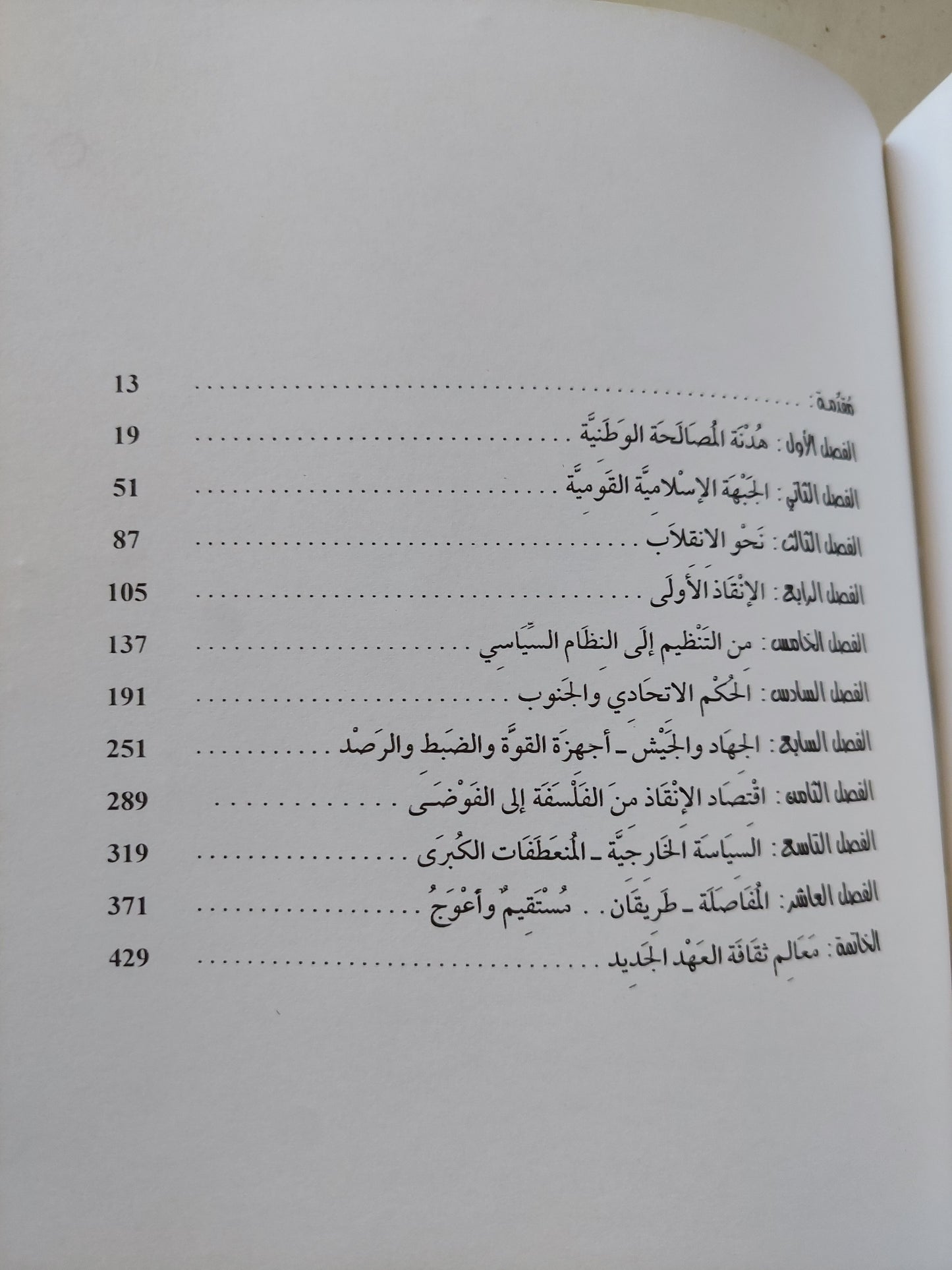 الحركة الإسلامية السودانية .. دائرة الضوء خيوط الظلام / المحبوب عبد السلام