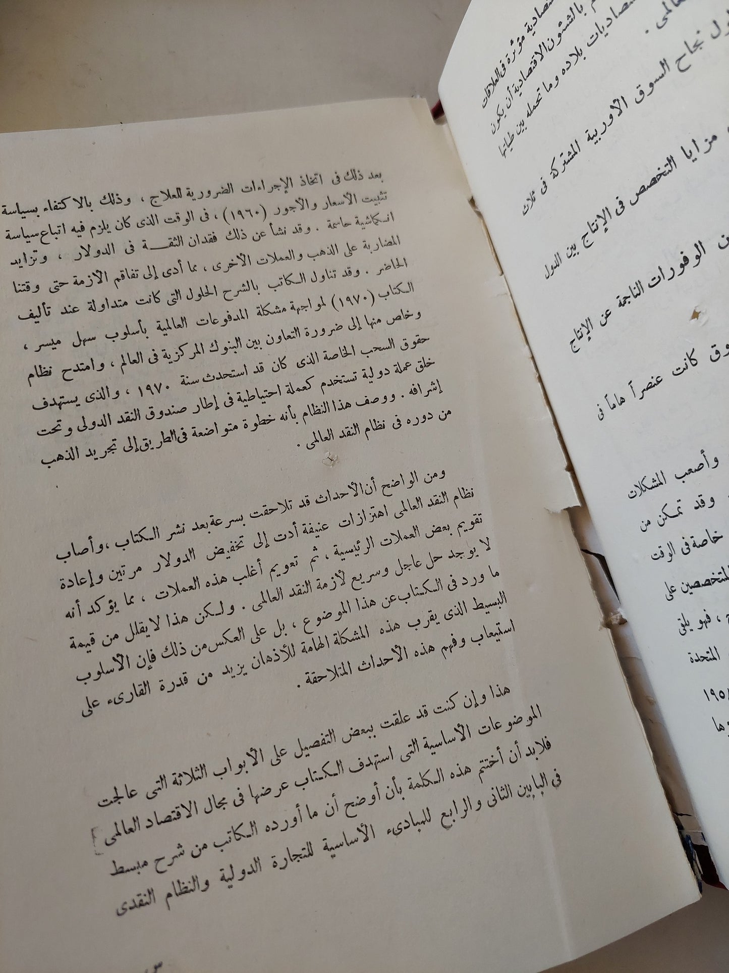 المشكلات الإقتصادية الدولية / جيمس أنجرام - هارد كفر