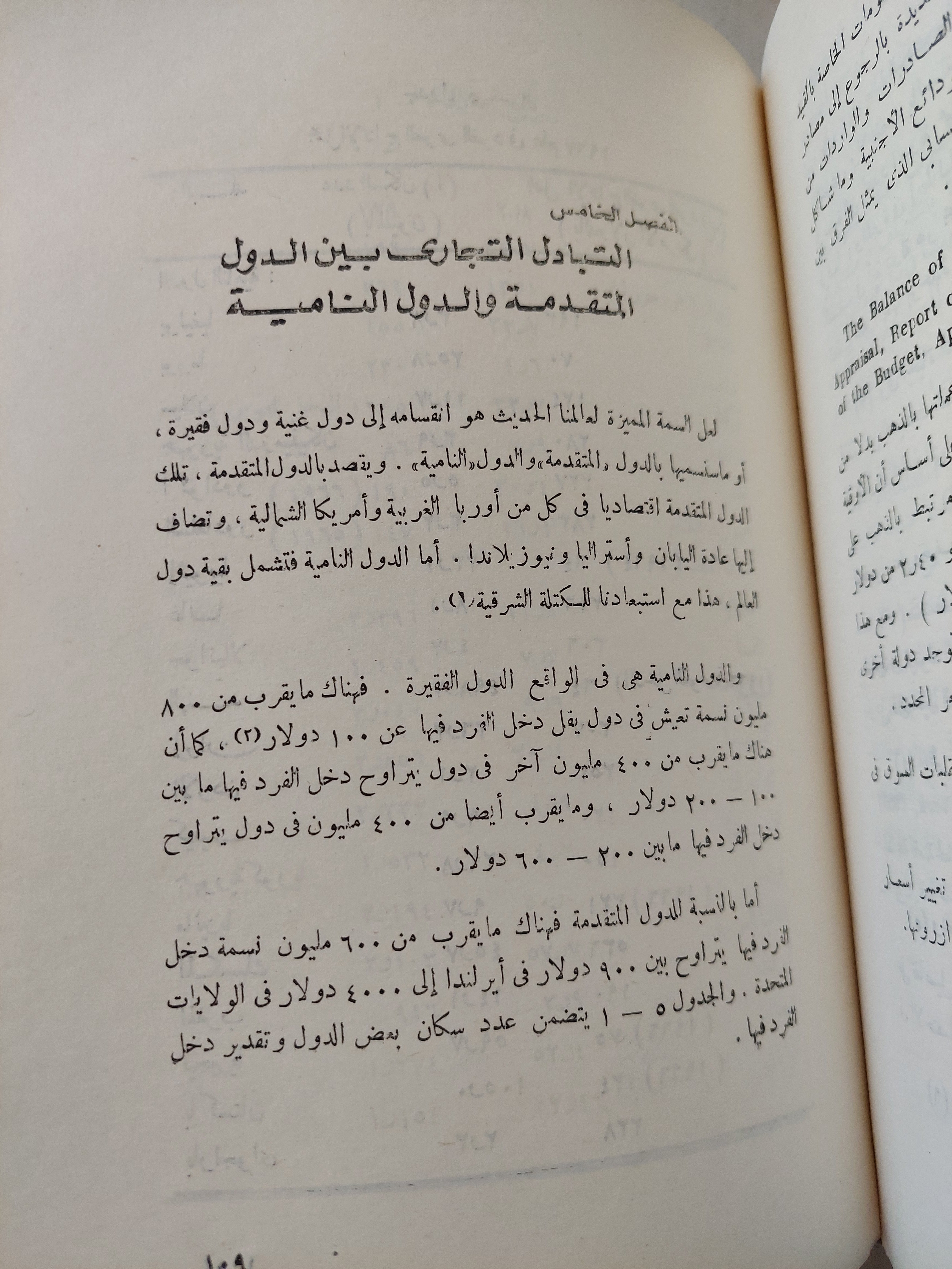 المشكلات الإقتصادية الدولية / جيمس أنجرام - هارد كفر