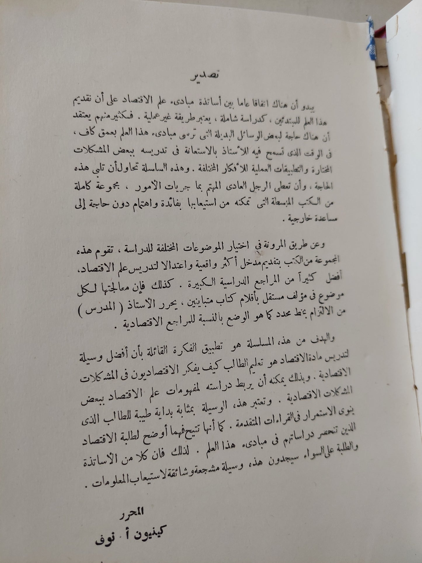 المشكلات الإقتصادية الدولية / جيمس أنجرام - هارد كفر