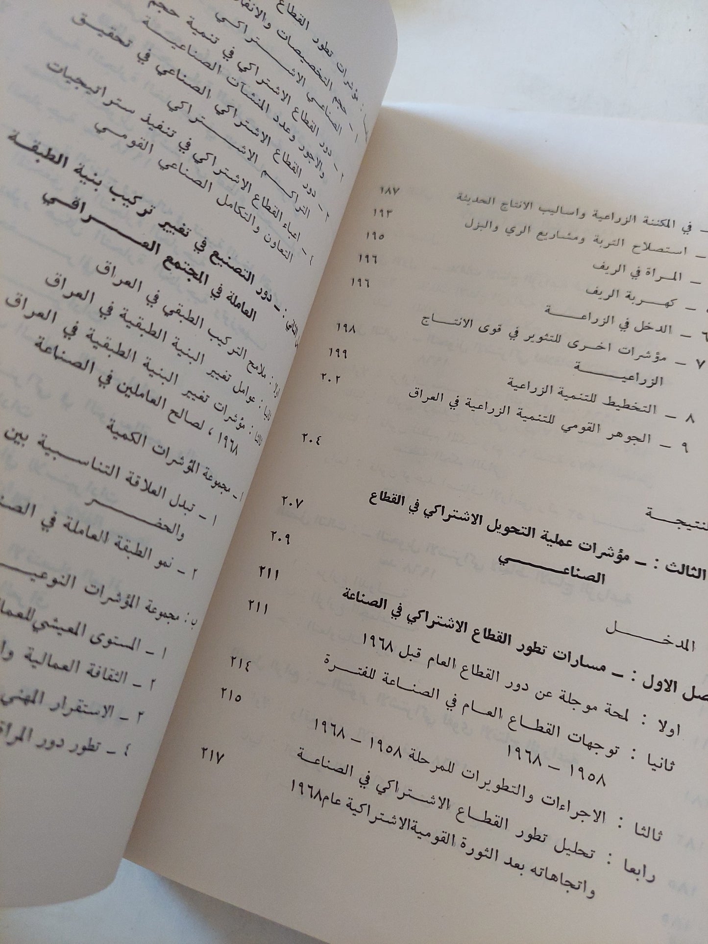 الأسس النظرية للتطبيق الإشتراكي في العراق / سعد محمد عثمان