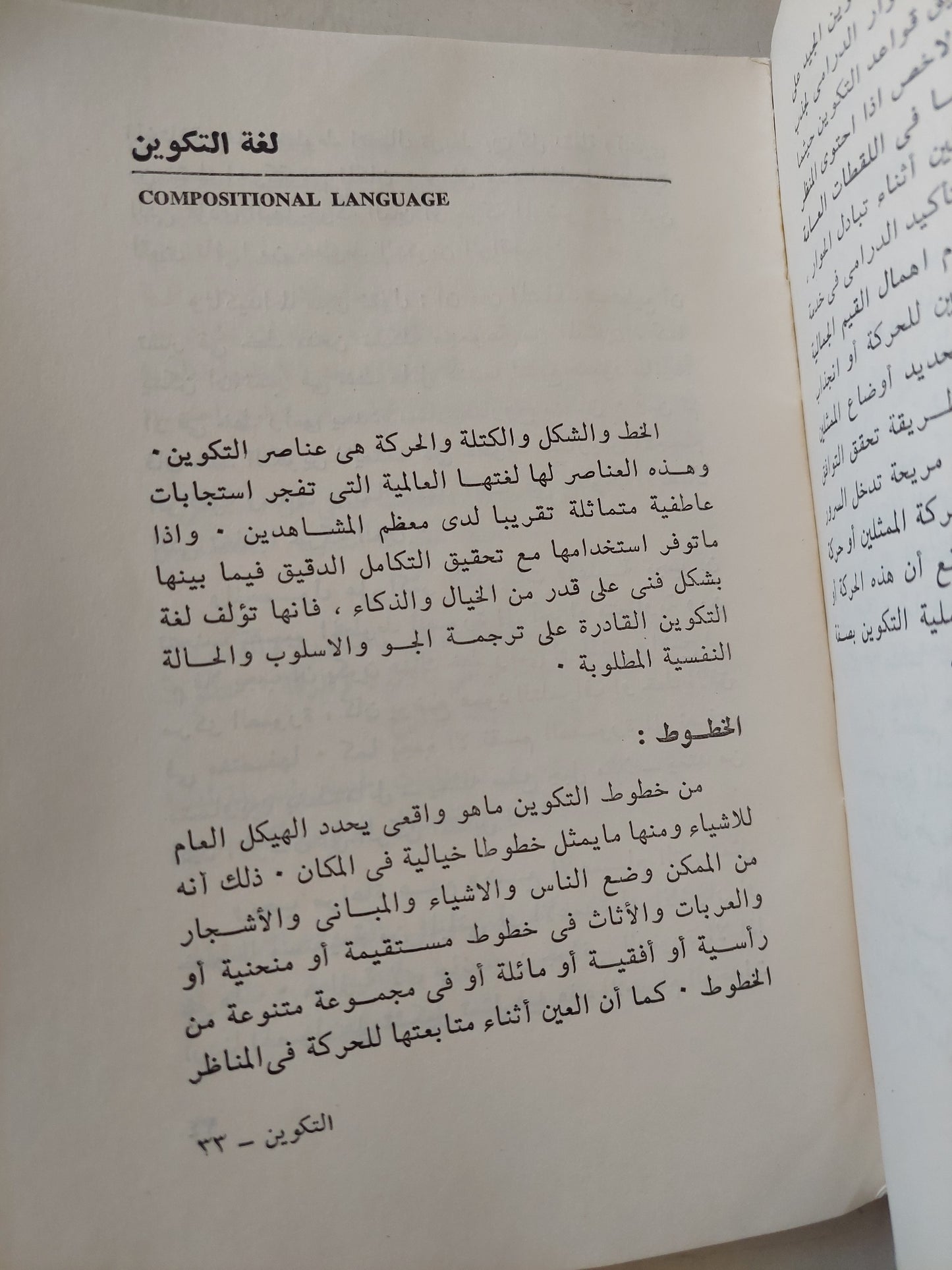 التكوين في الصورة السينمائية / جوزيف ماشيللي - ملحق بالصور