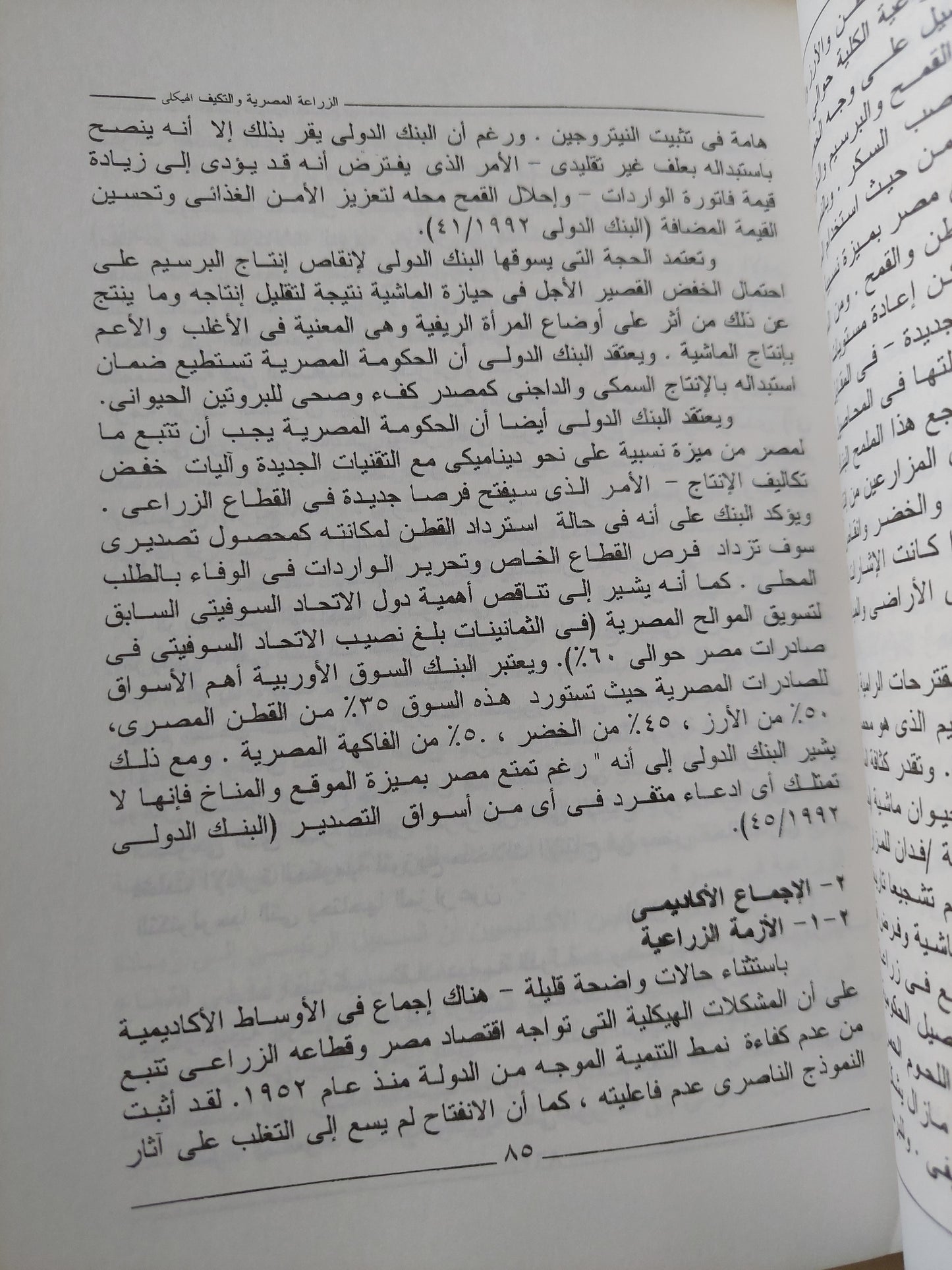 الإقتصاد السياسي للإصلاح في مصر