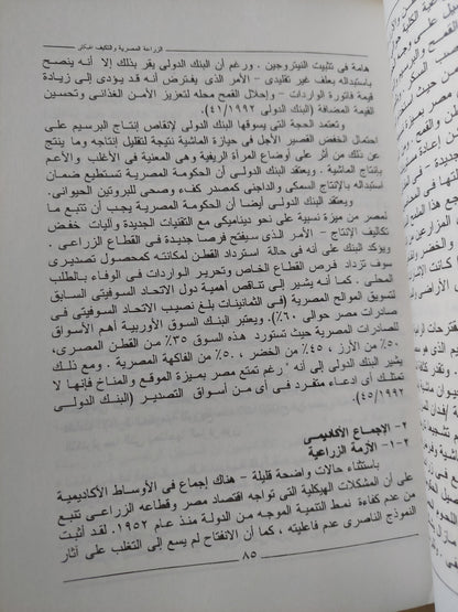 الإقتصاد السياسي للإصلاح في مصر