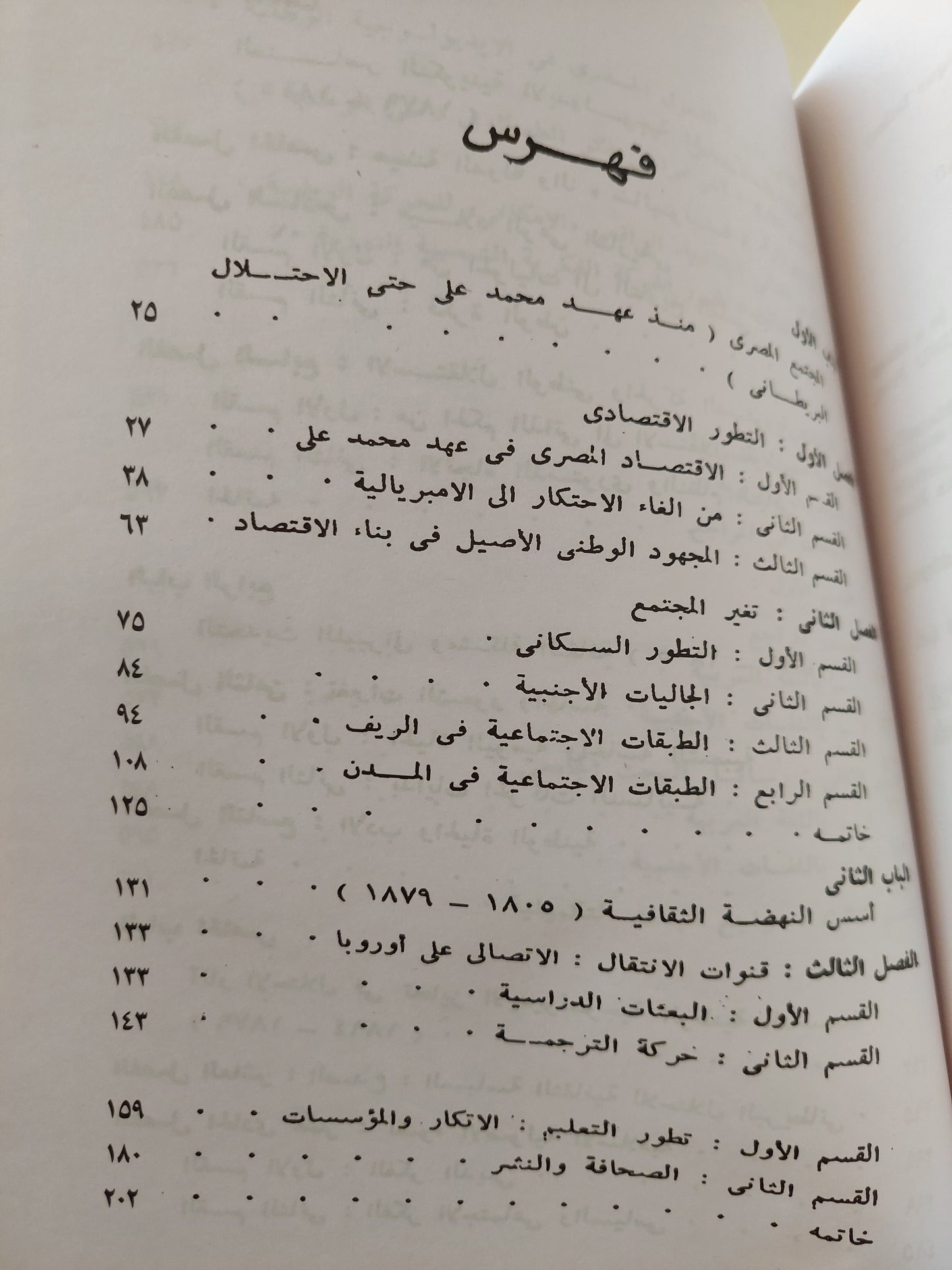 نهضة مصر .. تكون الفكر والأيدولوجية فى نهضة مصر الوطنية / أنور عبد الملك