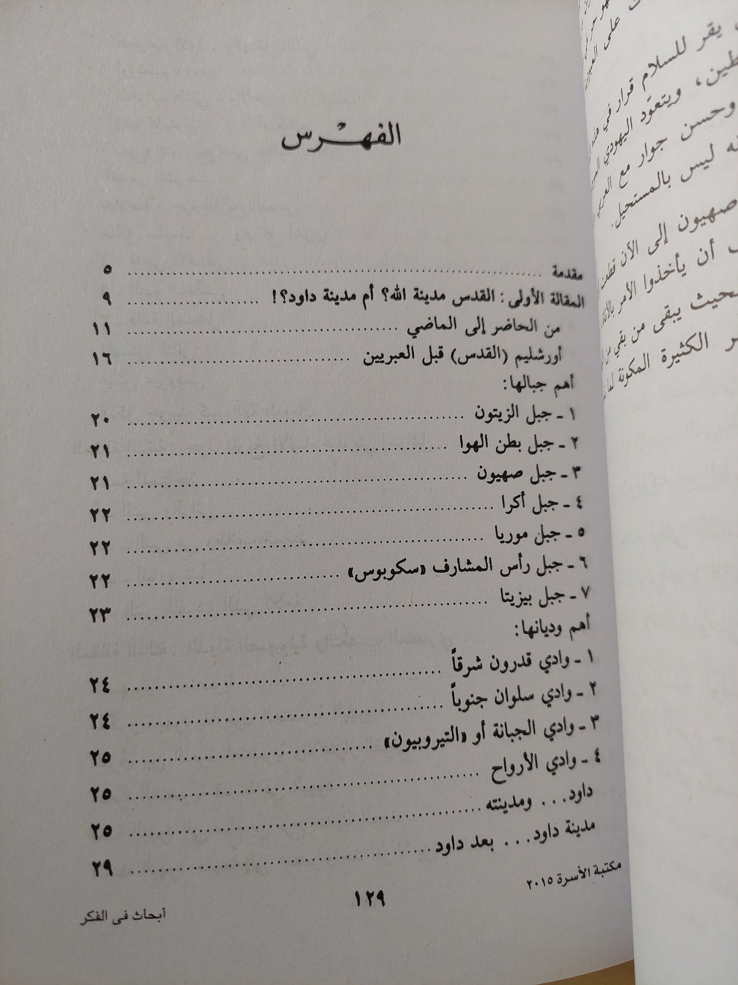 أبحاث في الفكر اليهودي / حسن ظاظا