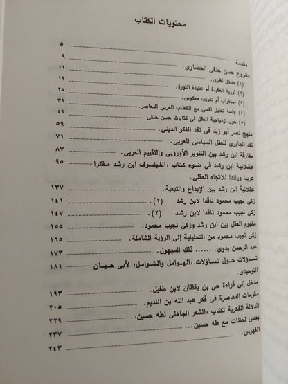 مواقف نقدية من التراث / محمود أمين العالم