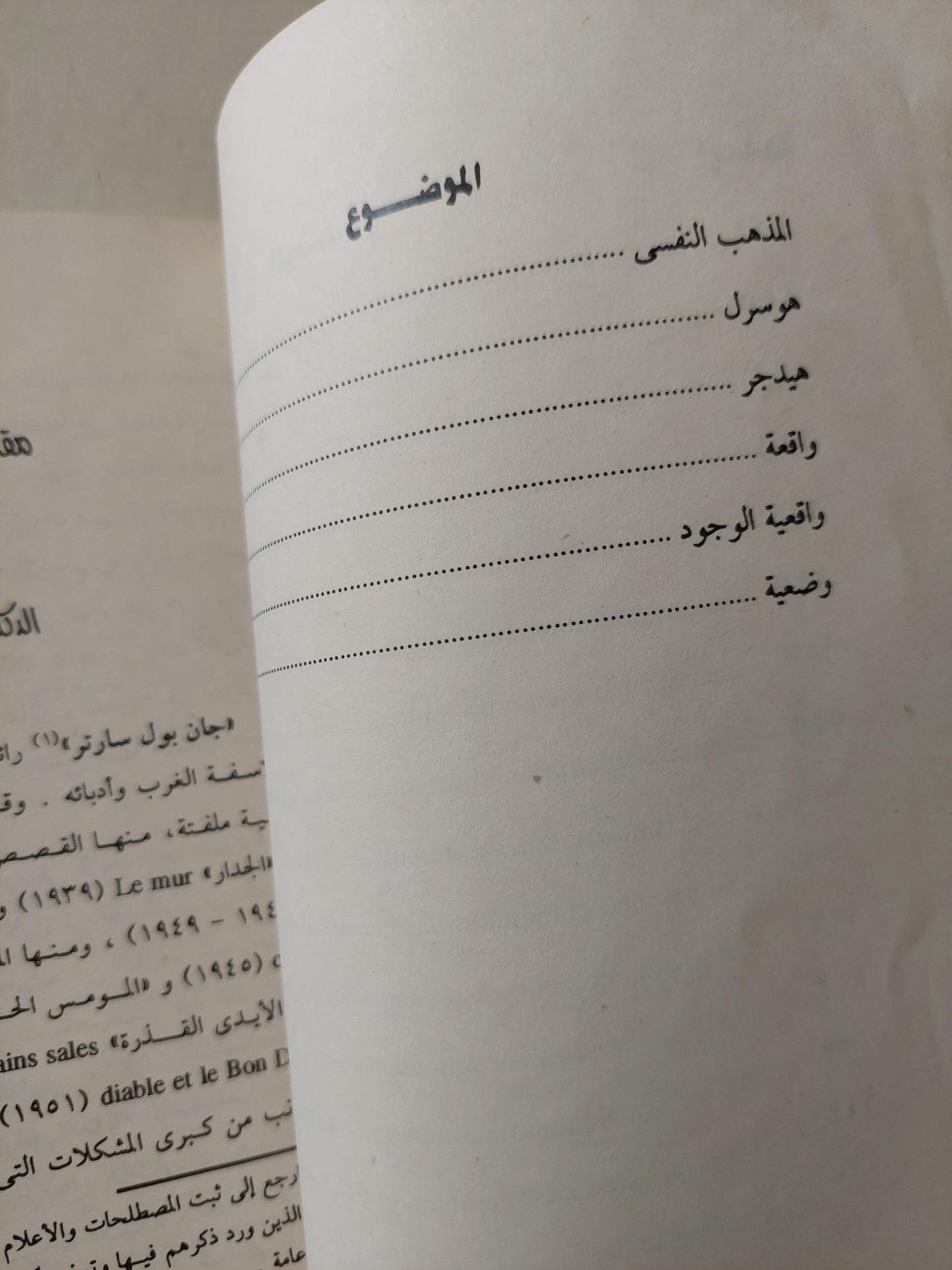 نظرية فى الانفعالات / جان بول سارتر