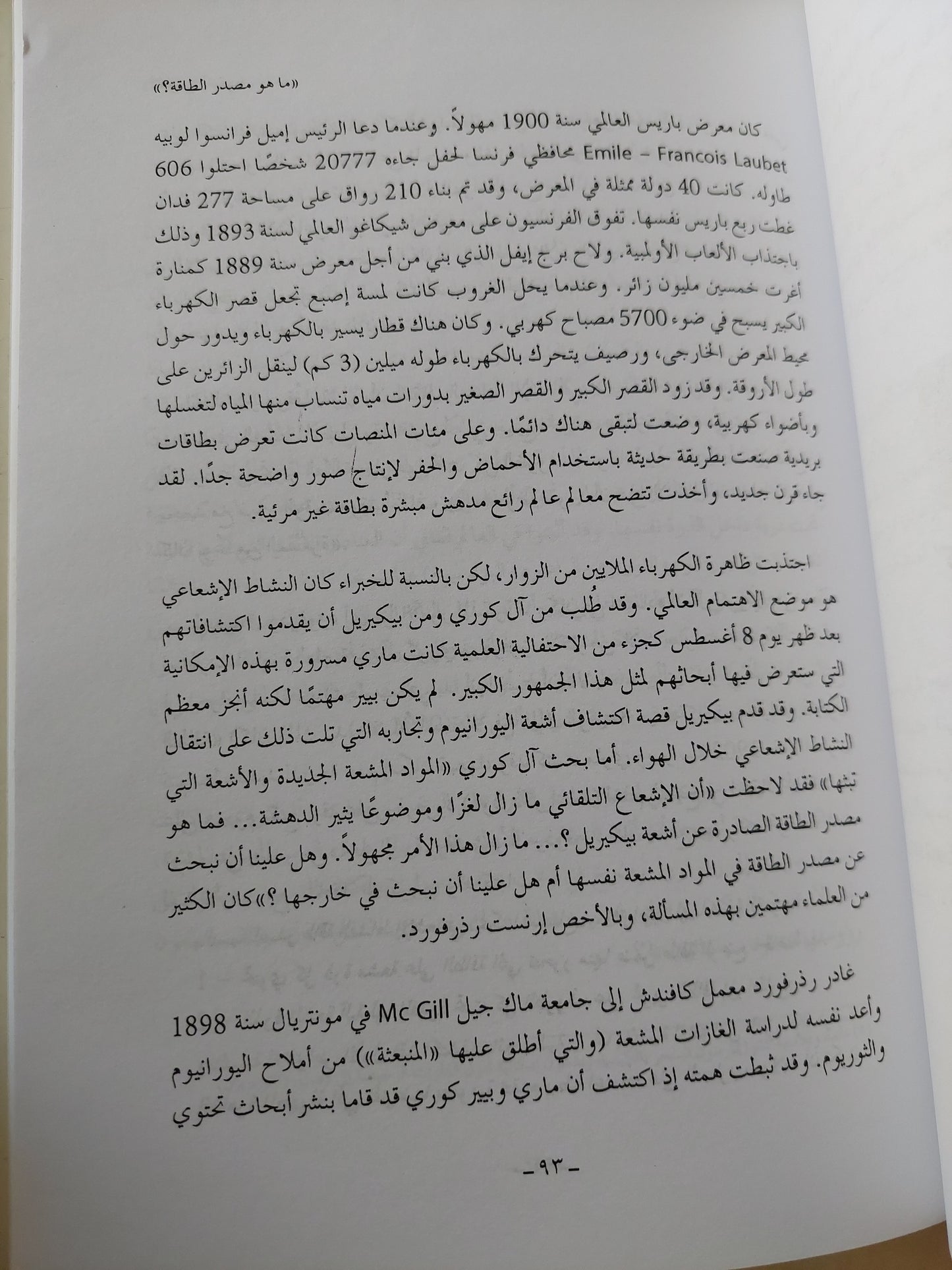 هوس العبقرية .. العالم الداخلي لمارك كورى / باربارا جولد سميث -ملحق بالصور