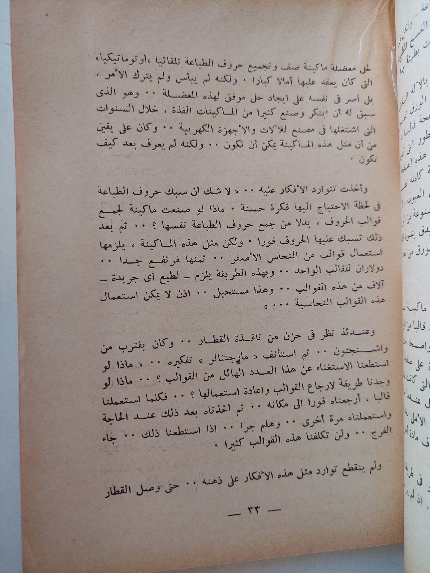 الاختراعات العظيمة في قصص / اليزابيث مونتجومري - ملحق بالصور