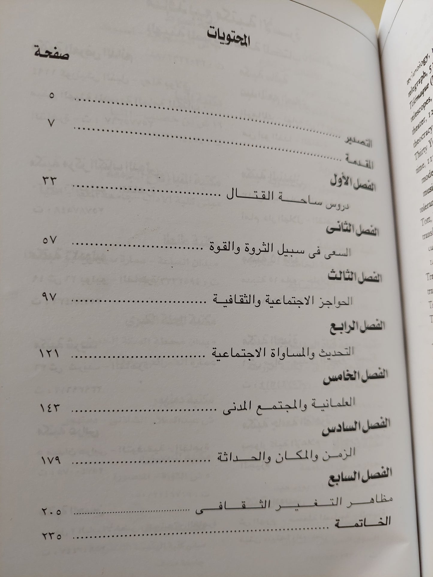 أين الخطأ ؟ .. التأثير الغربى وإستجابة المسلمين / برنارد لويس