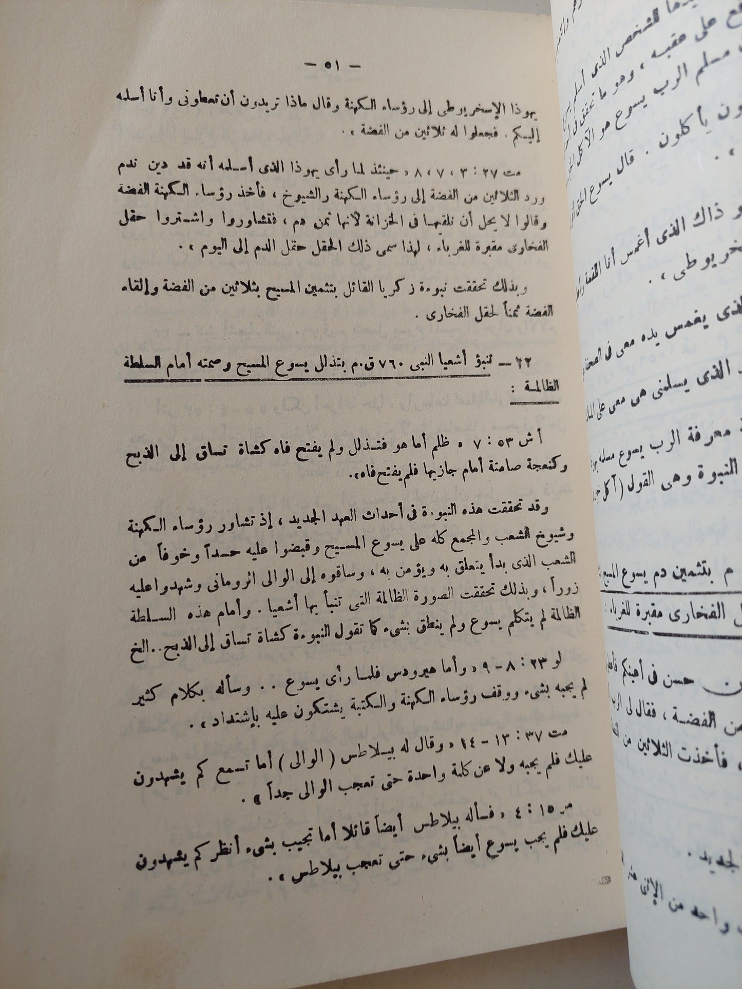 يسوع المسيح في ناسوته وألوهيته / هاني رزق