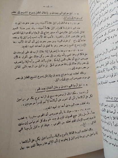 يسوع المسيح في ناسوته وألوهيته / هاني رزق