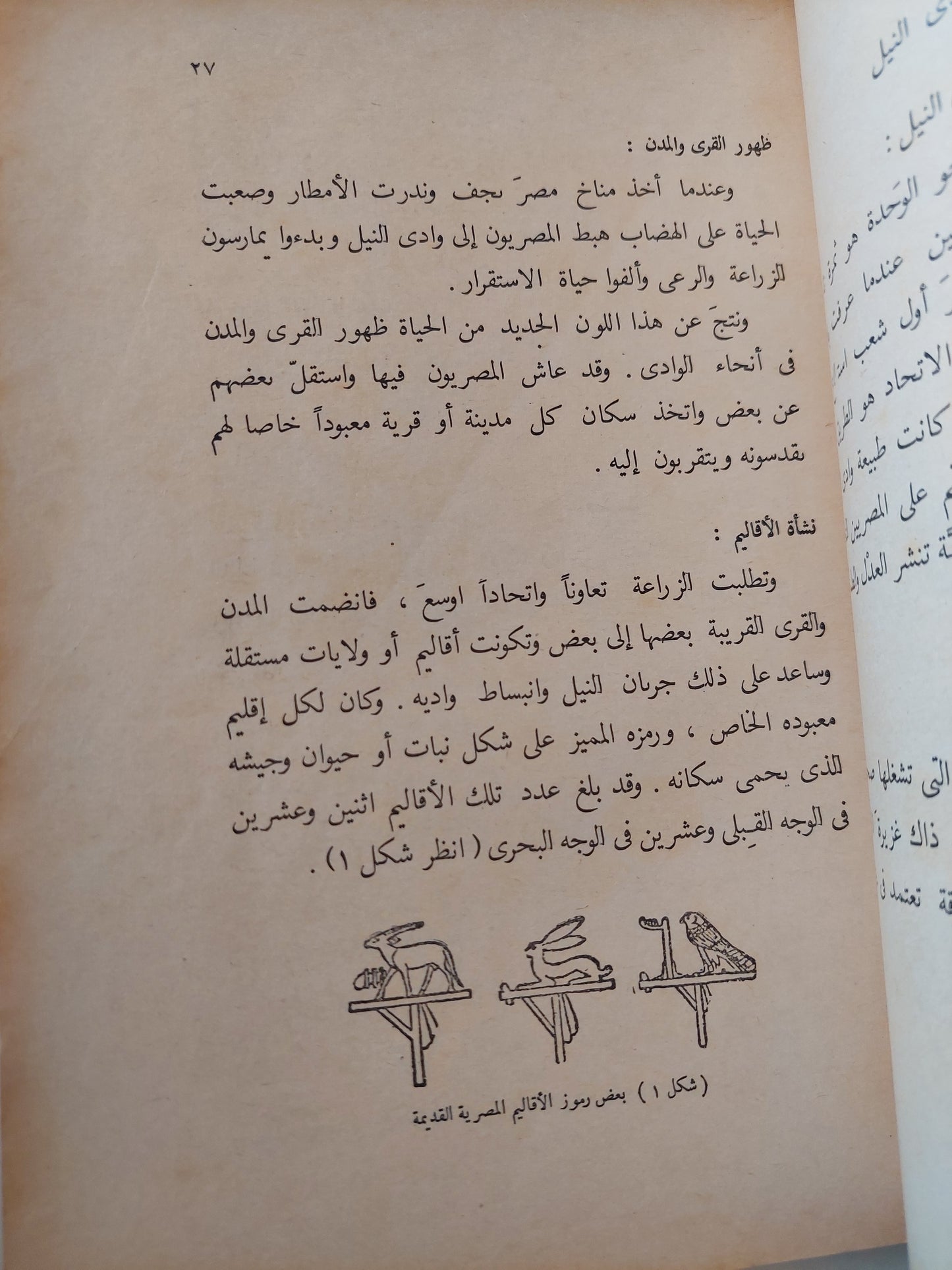 التاريخ القديم للجمهورية العربية المتحدة والعالم العربي للصف الأول الإعدادي - طبعة ١٩٦٤