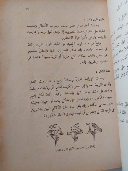 التاريخ القديم للجمهورية العربية المتحدة والعالم العربي للصف الأول الإعدادي - طبعة ١٩٦٤