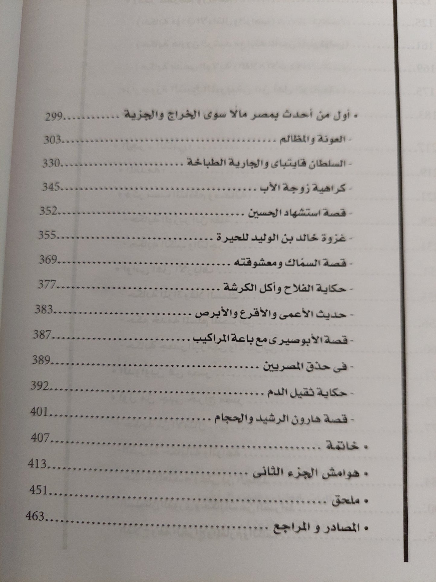 هز القحوف في شرح قصيدة أبي شادوف / الشيخ يوسف الشربيني الأزهري