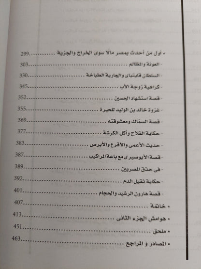 هز القحوف في شرح قصيدة أبي شادوف / الشيخ يوسف الشربيني الأزهري