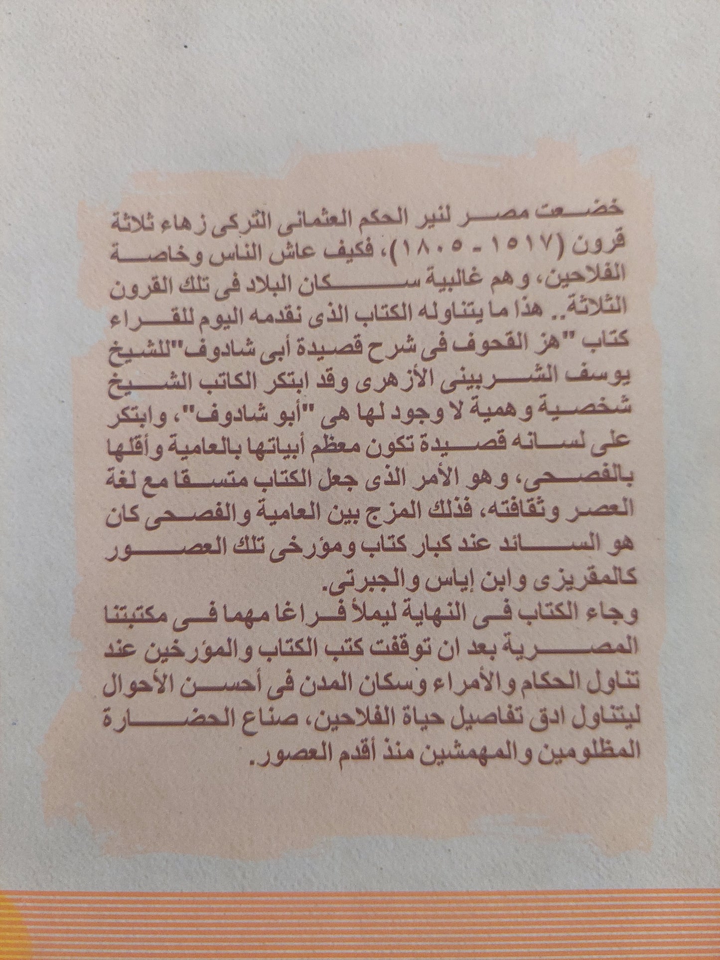 هز القحوف في شرح قصيدة أبي شادوف / الشيخ يوسف الشربيني الأزهري